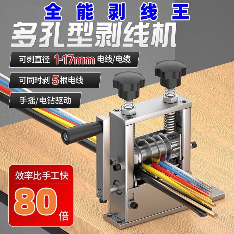 Wire Hand-Cranked Wire Stripping Machine, Multi-Hole Wire Stripping Machine, Pistol Electric Drill Wire Stripping Machine, Cable Wire Peeling Peeling Tool