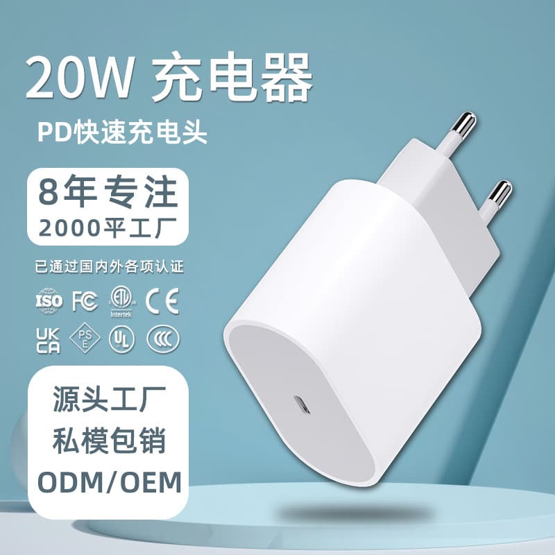 PD20W European standard fast charging head suitable for iPhone13/17 mobile phone charger 20wce certified tablet charging head