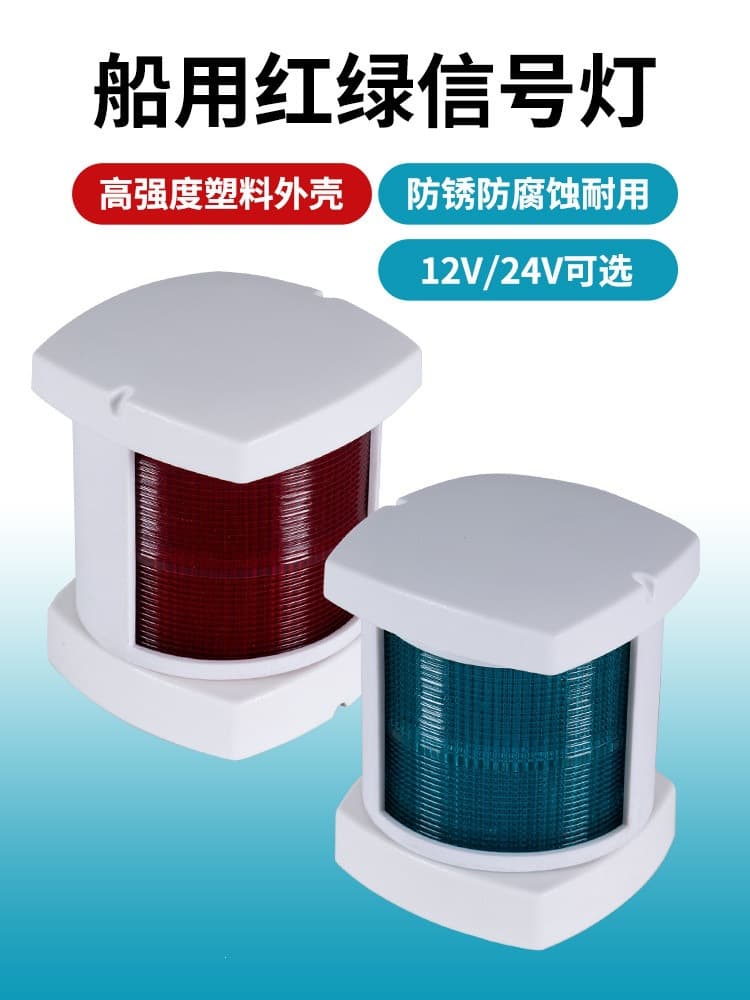 Yacht Accessories 3/4 Inch Navigation Light Marine Port and Starboard Signal Lights Red Green Navigation Indicator Lights