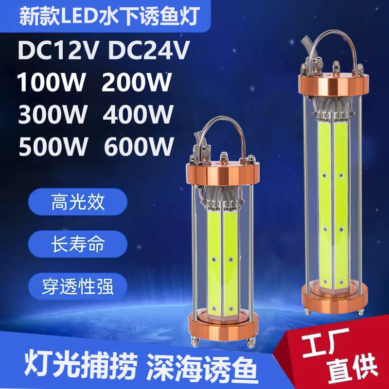 Cross-border new ultra-bright LED underwater fish luring light for fishing boats/yachts/sea fishing special night fishing lights
