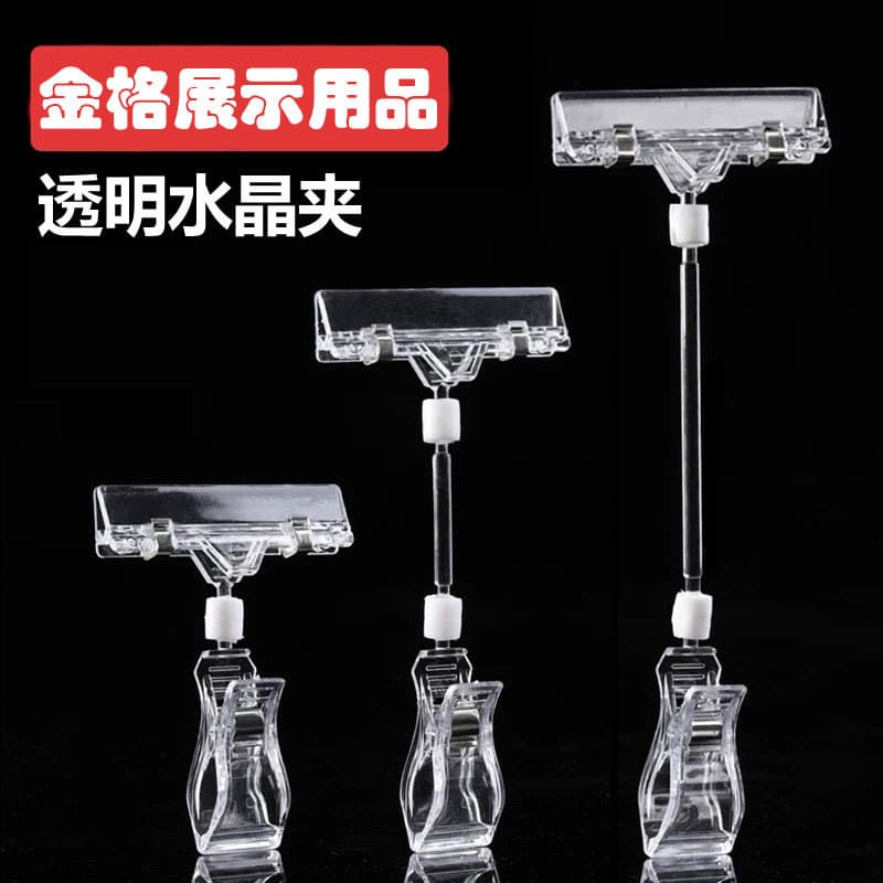 POP transparent advertising clip, supermarket display clip, label price display clip, double-ended promotional note holder