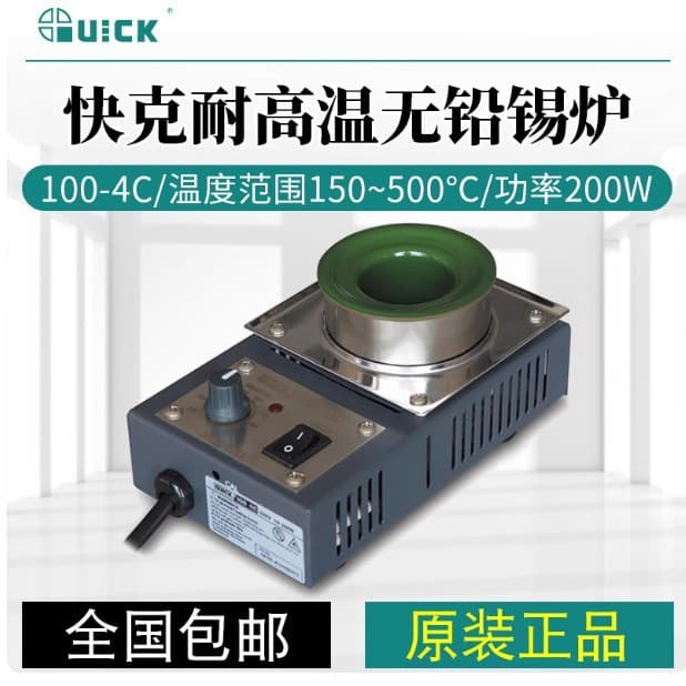 QUICK 100-4C/100-6CA/100-15S High Temperature Lead-Free Solder Melting Furnace 200W 400W Power