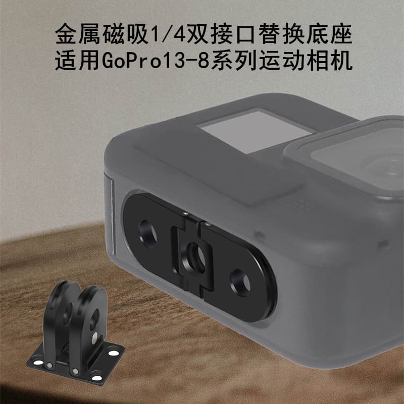 Replacement base with dual interfaces and 1/4 tripod adapter for GoPro 13/12/11/10/98 series.