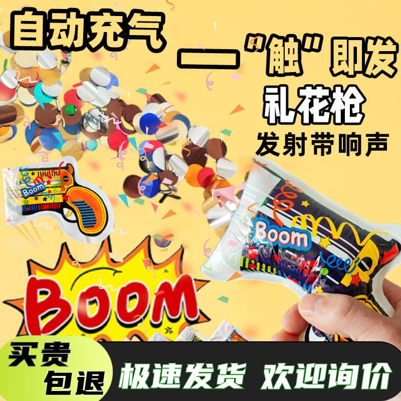 Children's Day Creative Auto-Inflating Confetti Gun Birthday Party Atmosphere Prop Kindergarten Salute Wedding Handheld Confetti Gun