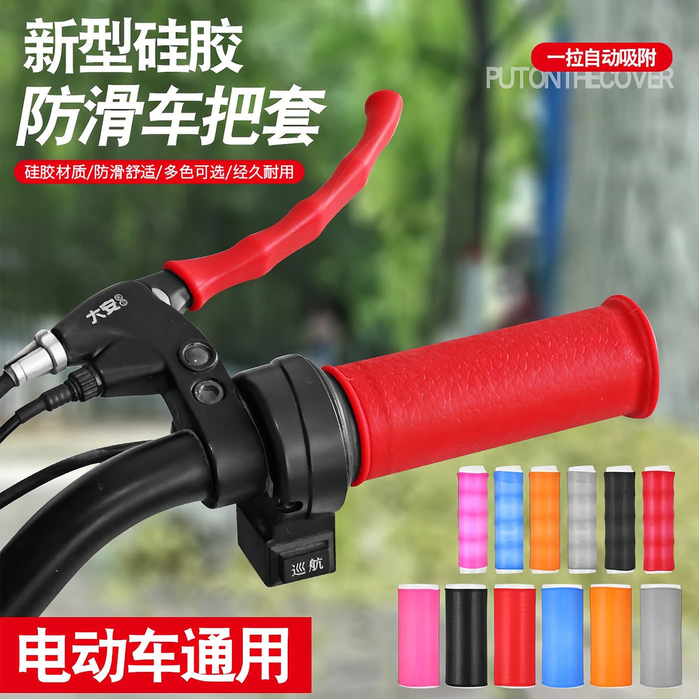 New electric handlebar cover silicone non-slip universal bicycle waterproof shock absorption soft modified motorcycle handlebar cover