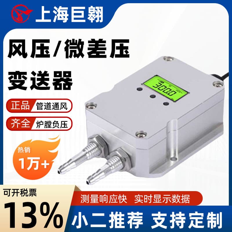 Differential Pressure Transmitter Fan Pressure Detection 4-20mA Ventilation Duct Static Pressure Furnace Negative Pressure Micro Differential Pressure Sensor