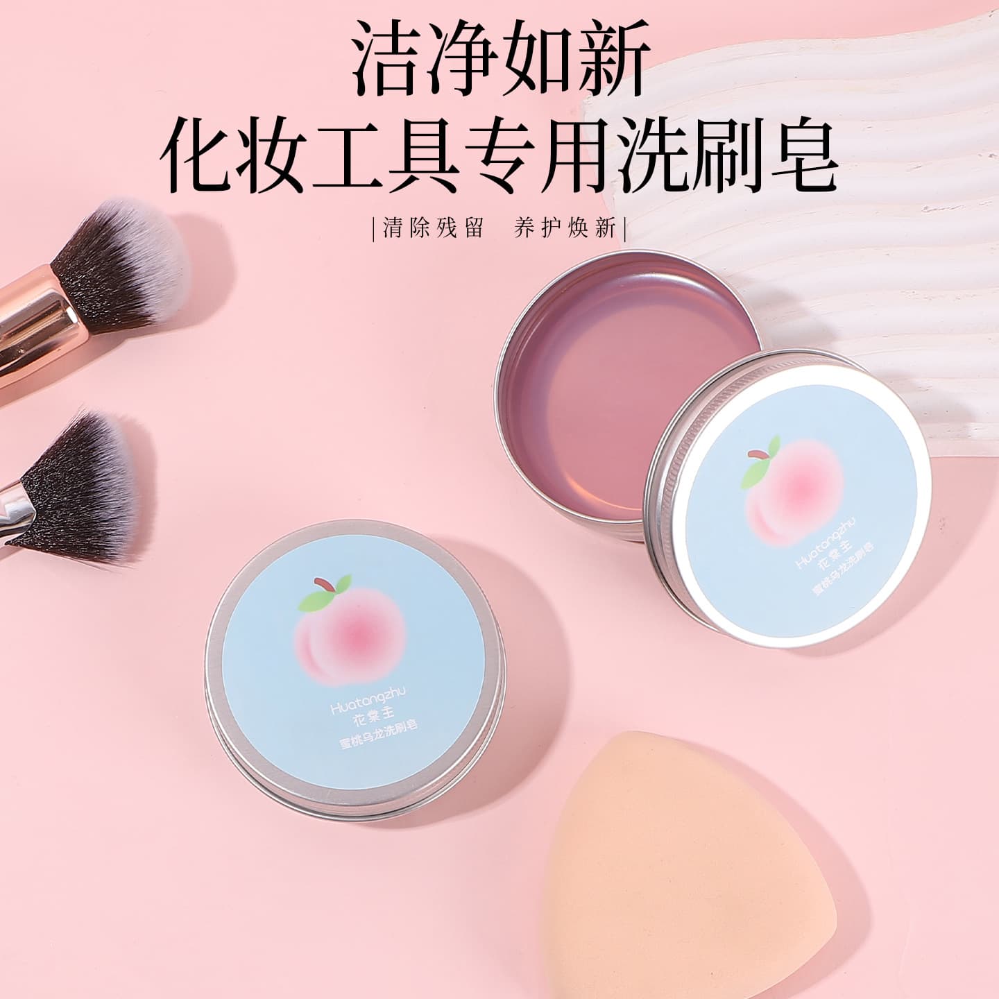 Huayuanzhu Makeup Tool Cleaning Soap - Puff, Beauty Blender, Brush Portable Cleaner - Peach Oolong Brush Soap