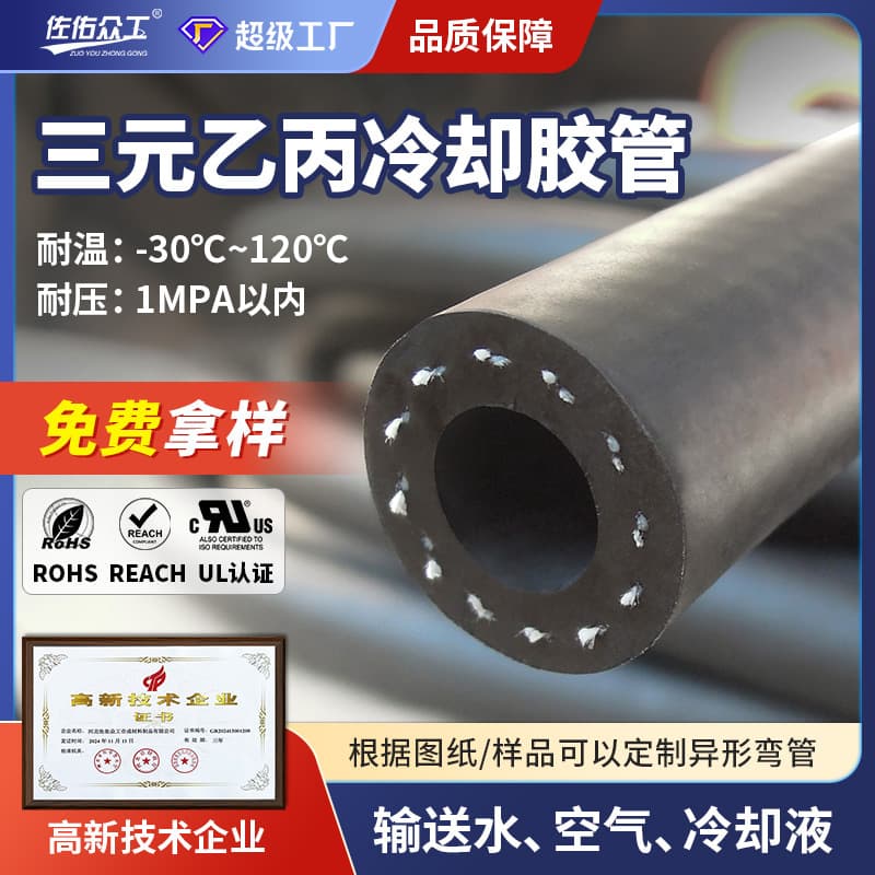 Rubber Water Pipe with Smooth Surface and Reinforced Wire, Epdm Rubber Hose, Low-Pressure Epdm Soft Hose, Antifreeze Coolant Pipe