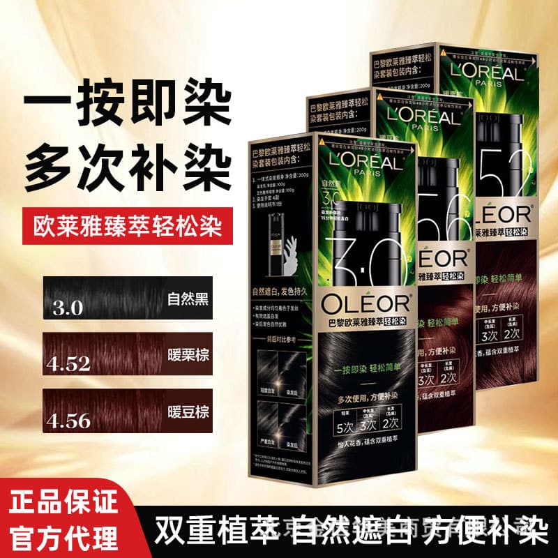 L'Oreal Excellence Easy Hair Color Cream 4.52 Warm Chestnut Brown 4.56 Warm Bean Brown 3.0 Natural Black 200g