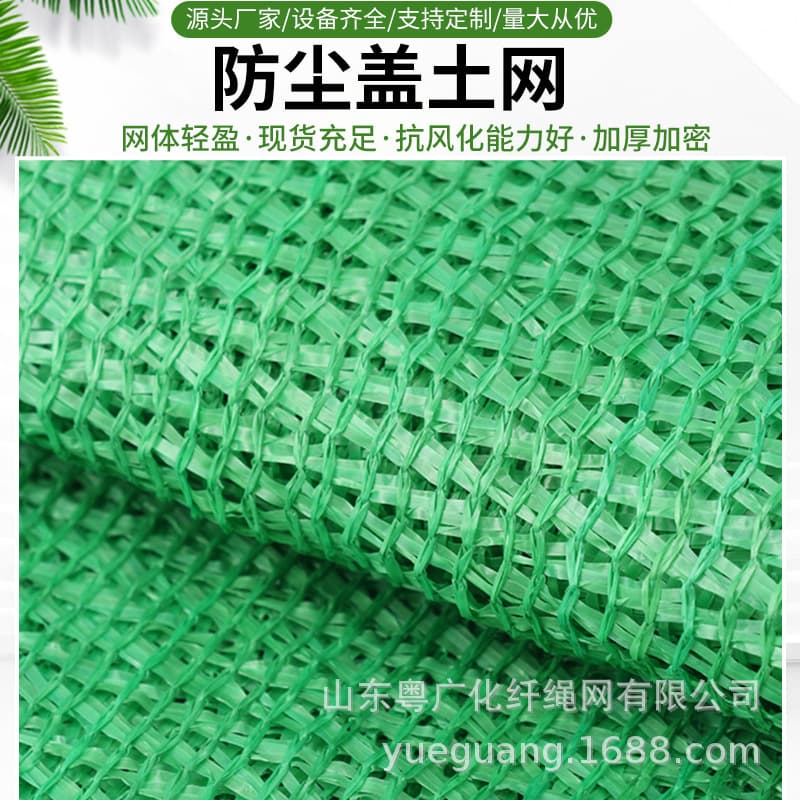 Dust Control Net for Construction Site Green Net Coverage, Soil Dust Suppression Greening Bare Soil, Marine Eco-friendly Green Coal Mine Environmental Sand Cover