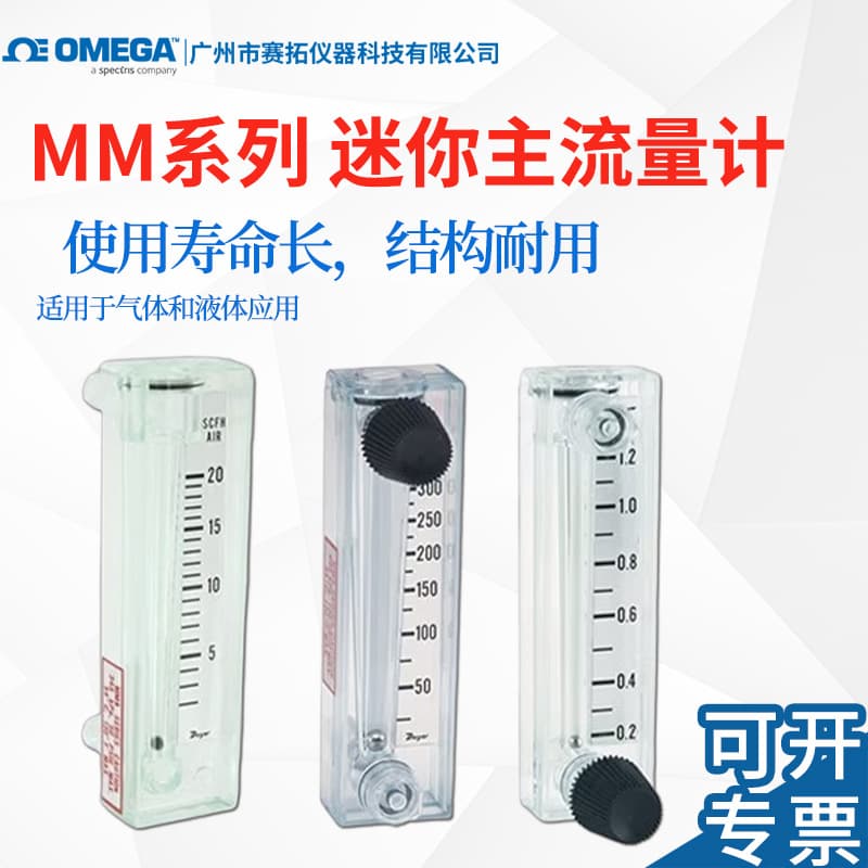 OMEGA gas/liquid flow meter MMF-1 with high chemical resistance, side scale for instant flow reading
