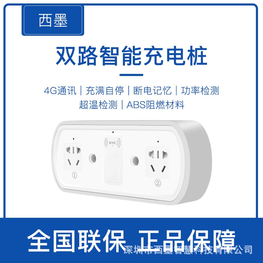Card swipe charging socket 2-port smart electric bicycle community battery rental house fast electric scooter charging pile