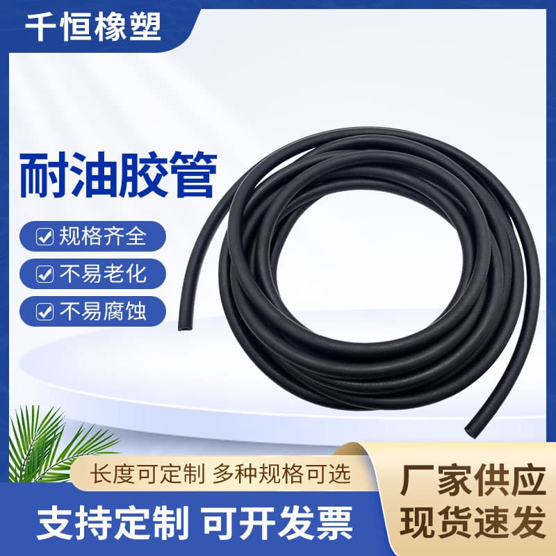 NBR nitrile oil-resistant rubber hose, diesel and gasoline delivery hose, low-pressure fuel hose, return line, braided hose with wire.