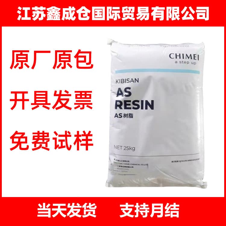AS (SAN) Taiwan Chi Mei PN-117L100 Injection Molding Grade Transparent AS Raw Material for Cosmetic Cases