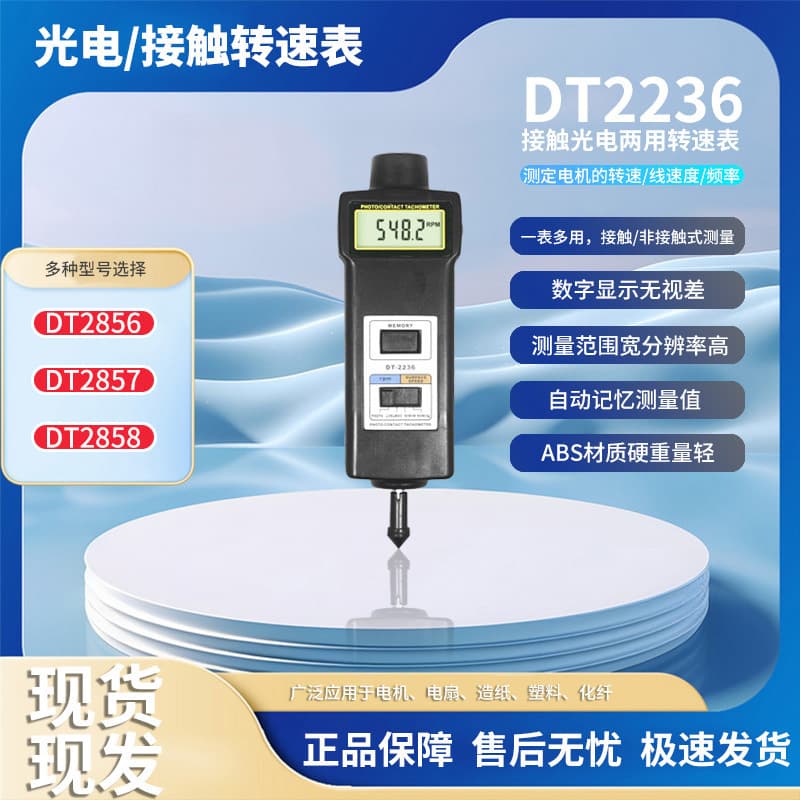 DT2236 Contact/Photo Dual-use Tachometer Infrared Speedometer Laser Tachometer RPM Frequency Tachometer