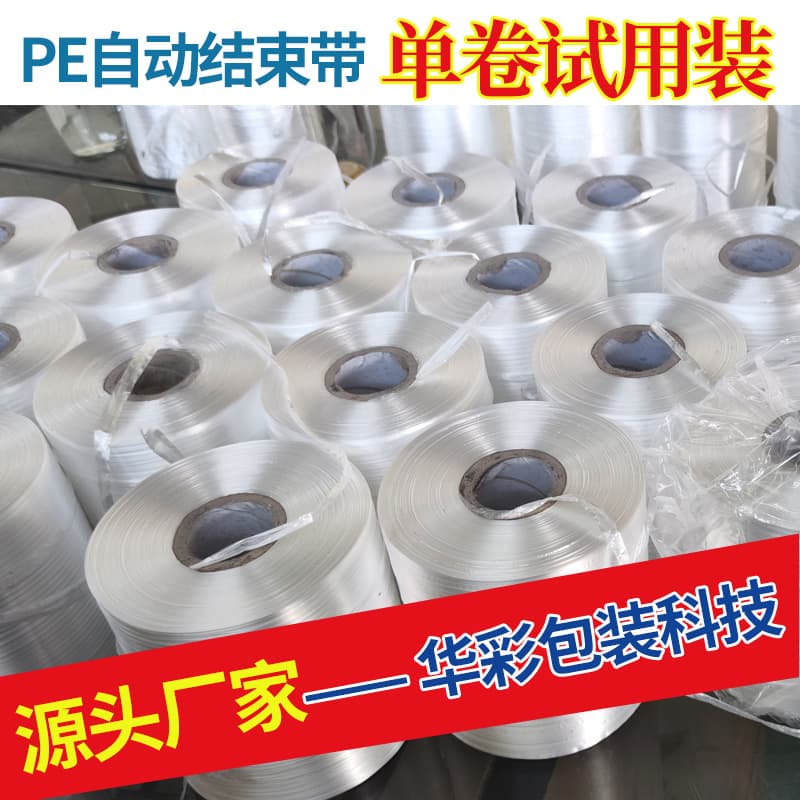 Medium-grade material end straps available in single rolls for sampling, direct from source manufacturer with own factory producing PE end straps for carton packaging