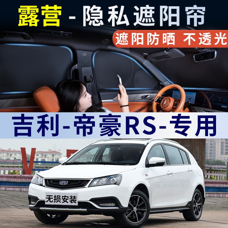 Geely Emgrand RS Car Window Sunshade Interior Sun Protection Heat Insulation Full Blackout Privacy Side Curtain Sleeping Cover