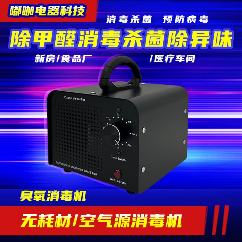 Cross-border Ozone Generator Air Disinfector for New Home Formaldehyde Removal, Hospital, Hotel, Livestock Disinfection and Odor Elimination