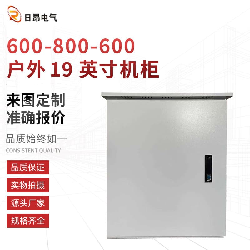 Outdoor Communication Equipment Cabinet 600X800X600 Outdoor 19-Inch Rack Outdoor Integrated Cabinet