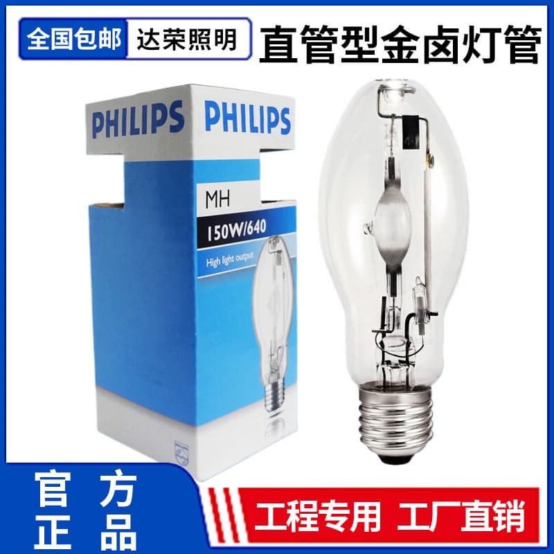 Philips Metal Halide Lamps MH 70W 100W 150W 640 White Light HID Series Fluorescent Metal Halide Lamps