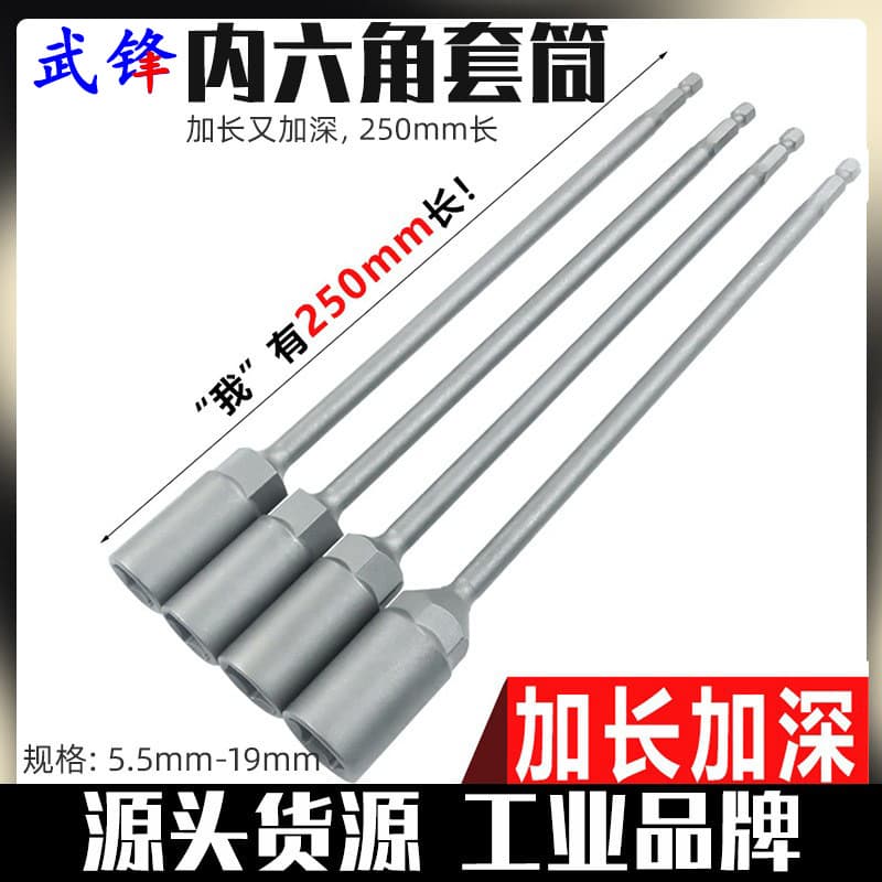 5.5-19mm Hex Socket Bit, Deep Extended Hex Socket, Electric Drill & Impact Wrench Screwdriver Bit