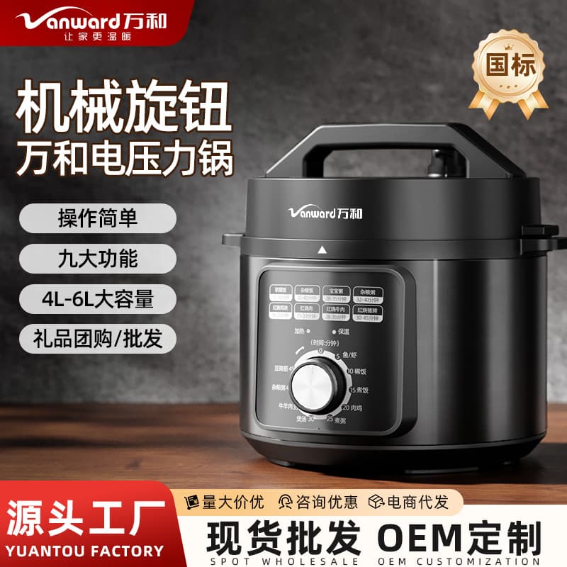 Wanhe electric pressure cooker household mechanical knob rice cooker 4 liters 5 liters 6 liters smart pressure cooker manufacturer wholesale
