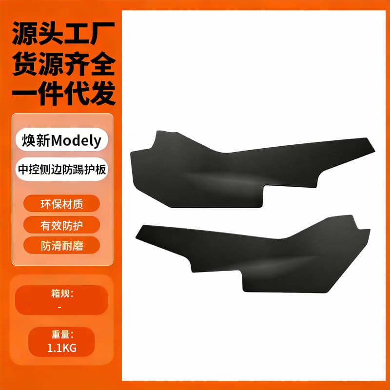 Compatible with Tesla Refreshed Model 3/Y Center Console Side Kick Protection Panels, Refreshed Model Y/L Center Console Side Guards