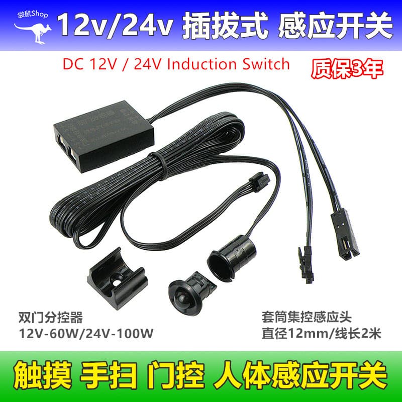Sleeve Human Sensor Switch, 12V/24V Touch Hand-sweep Door Control Plug-and-Play Replaceable, 3-Wire Centralized and 2-Wire Individual Control