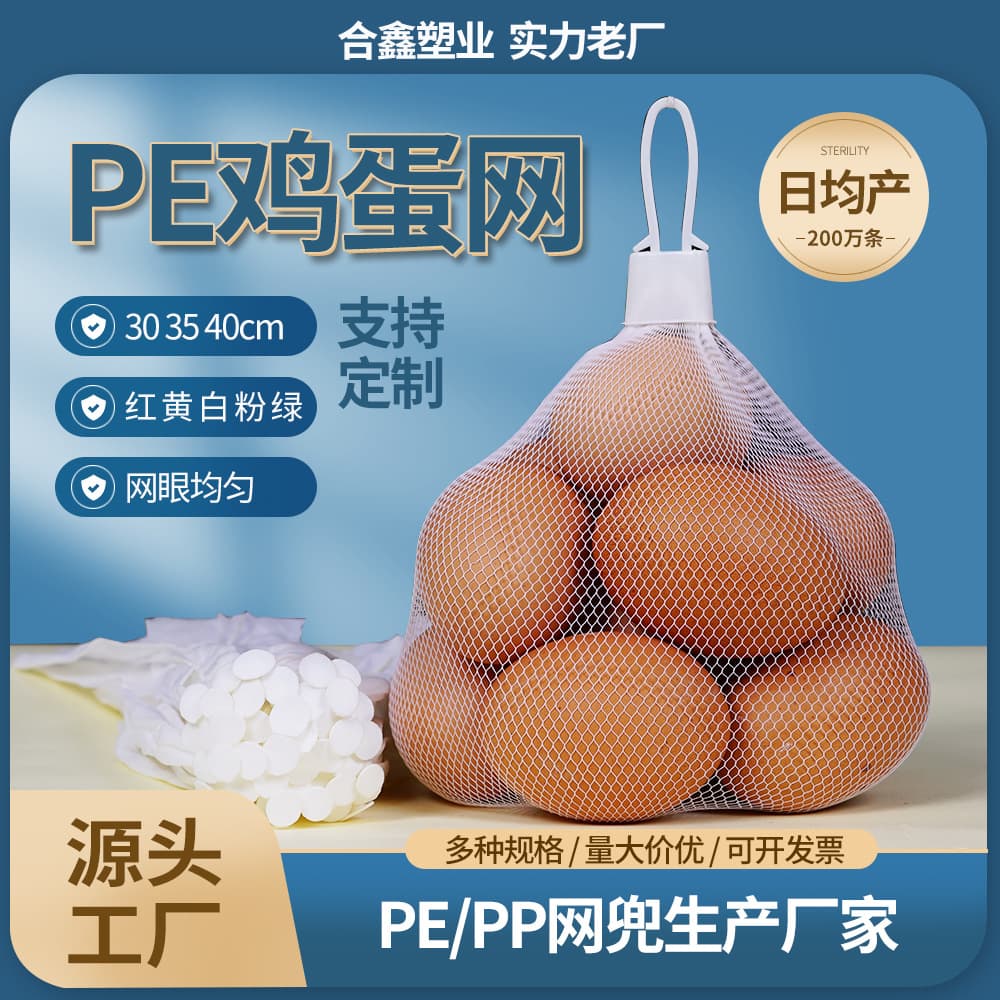 Fine Mesh Nylon Egg Net Bag, Dense Mesh Egg Packaging Bag, Small Red Plastic Egg Net