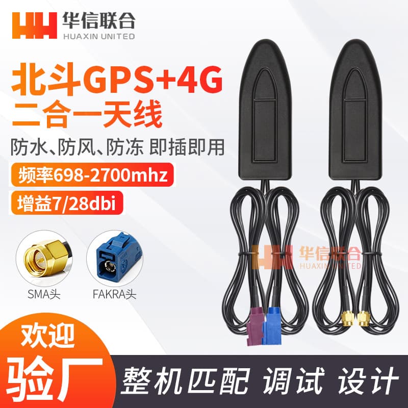 Beidou GPS+4G high-gain vehicle satellite navigation and positioning dual-mode signal enhanced waterproof antenna receiver
