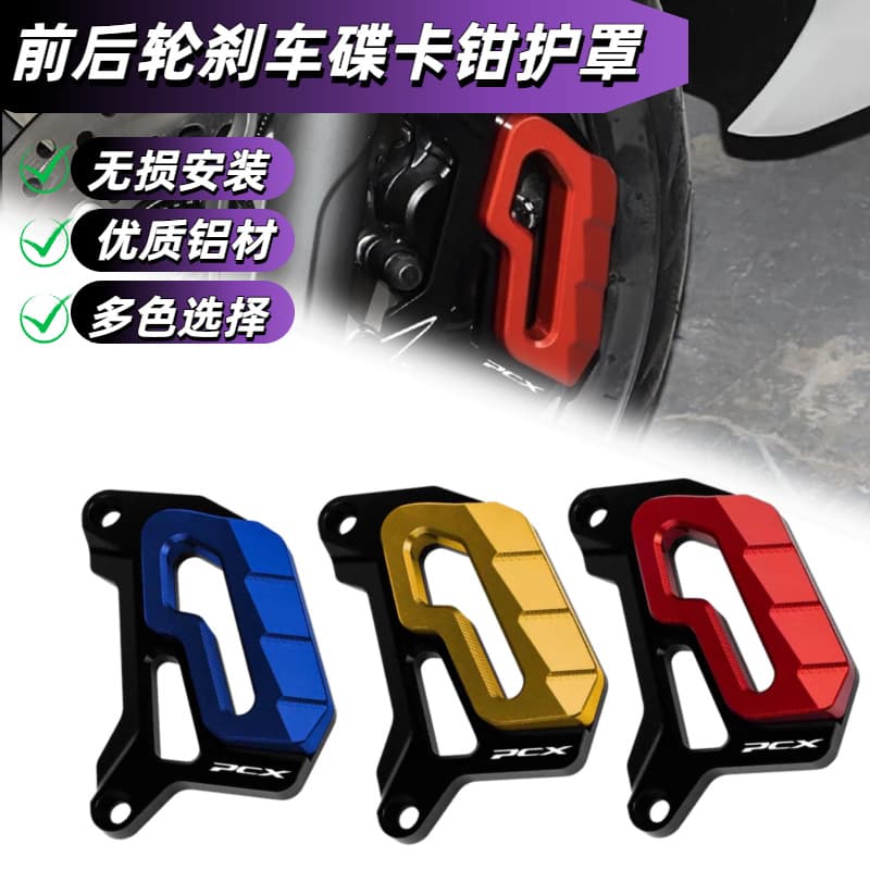 Compatible with Honda PCX160/125/150 Modified Front Wheel Disc Brake Pump Cover Brake Caliper Lower Pump Protection Cover