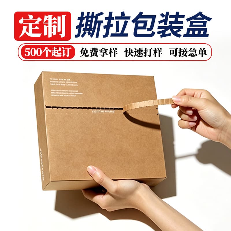 Custom zipper box carton tear-off carton white cardboard corrugated packaging box color printing packaging express carton