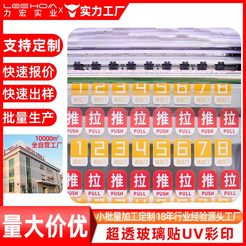 Wholesale of UV Printed Transparent Window Films, PET Clear Films for Glass, Electrostatic Decals, and Advertising Prints