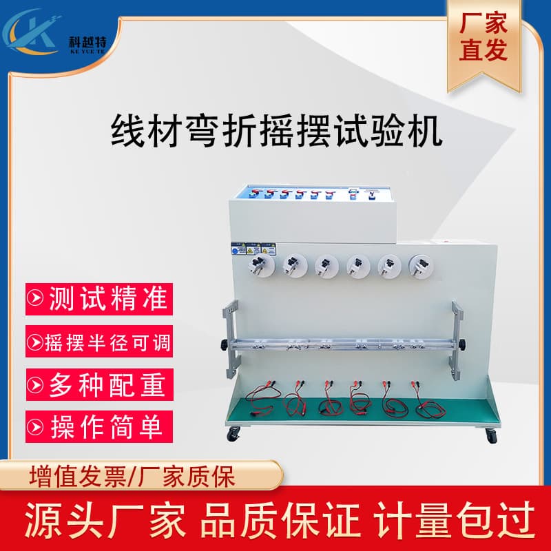 Factory Direct USB Power Cord Swing Test Machine Wire Swing Test Machine Headphone Tester