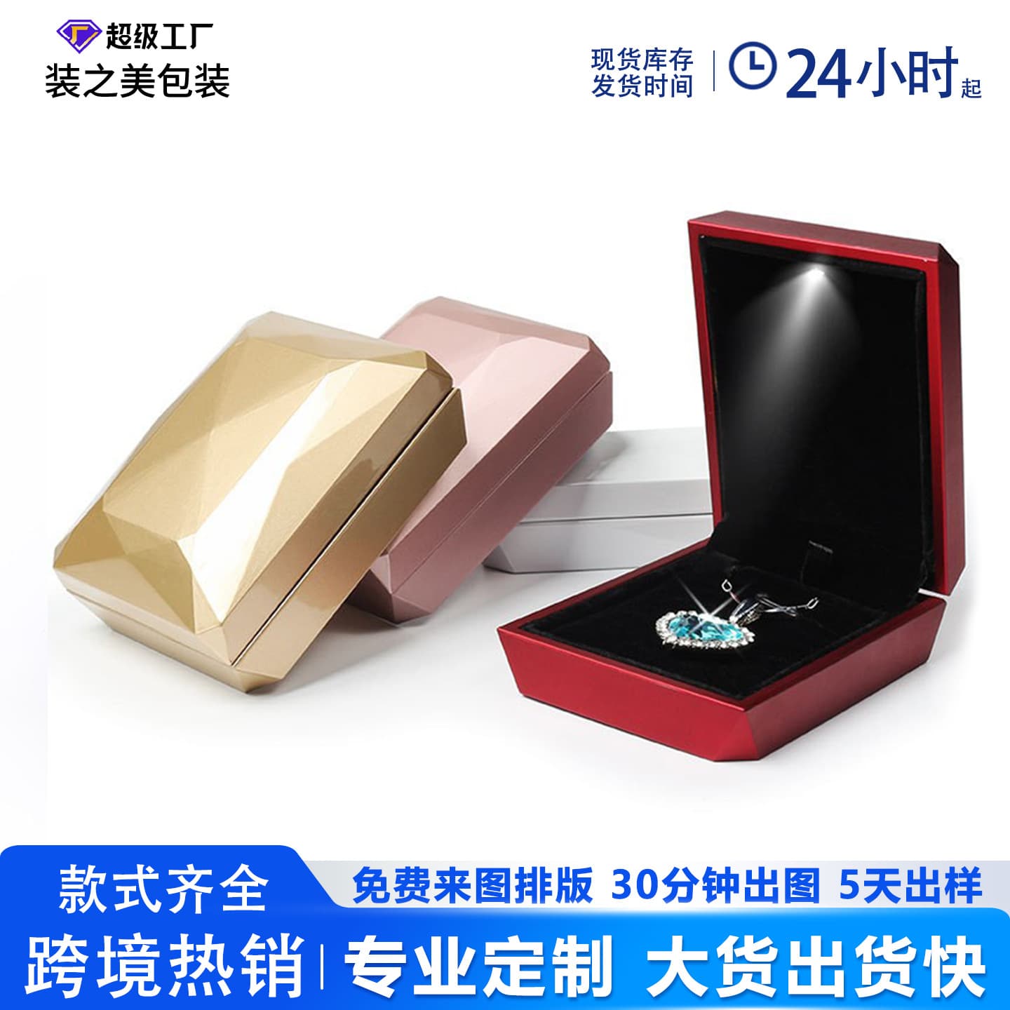 Spray-painted LED jewelry box, proposal ring box, premium jewelry bracelet and bangle box, jewelry packaging box wholesale