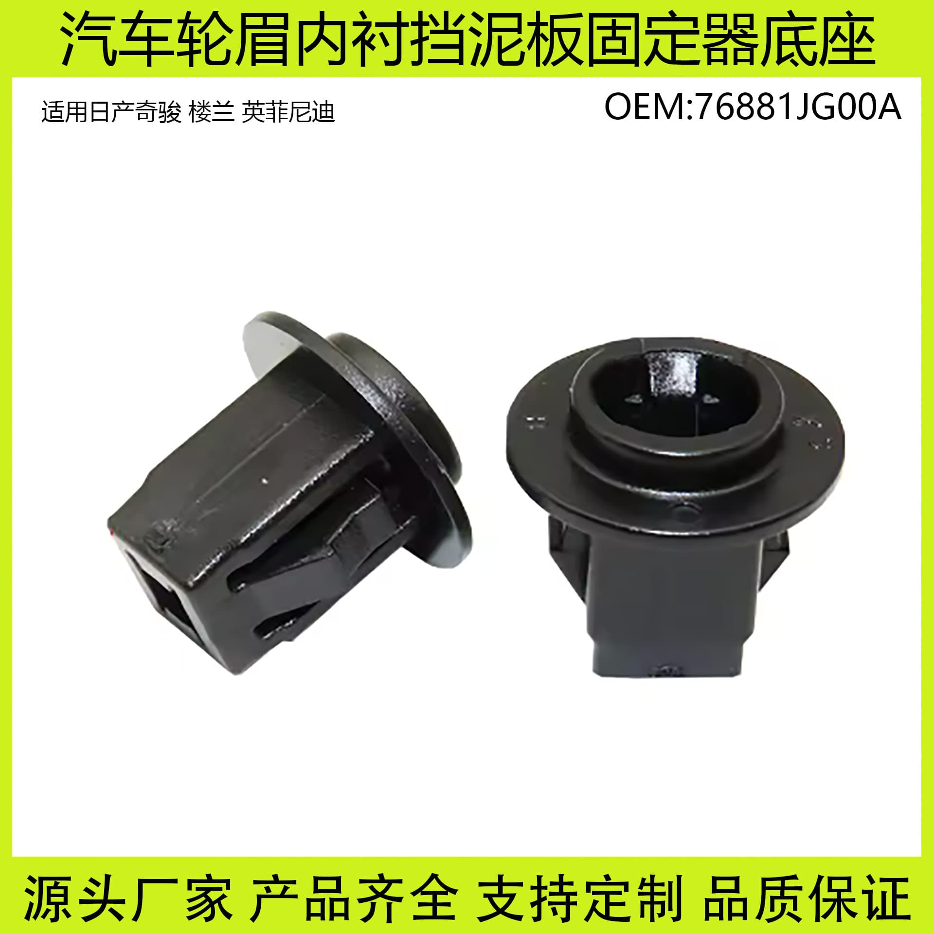 76881-JG00A Fender Trim Mud Flap Retainer for Nissan Qashqai Murano Infiniti