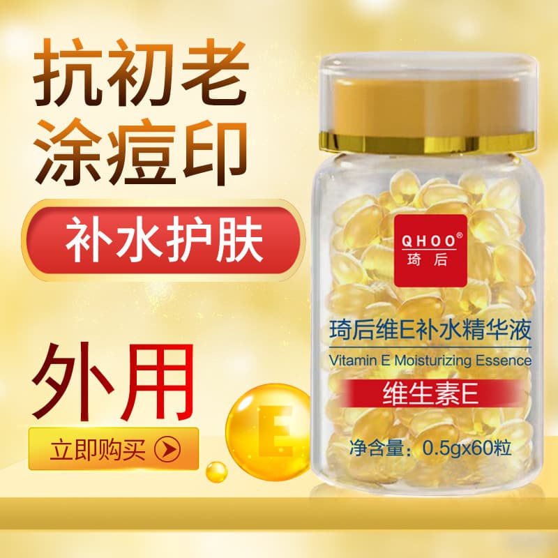 QHOO Vitamin E Hydrating Serum Vitamin E Capsules Vitamin E Anti-Wrinkle Serum Fades Pigmentation Vitamin E
