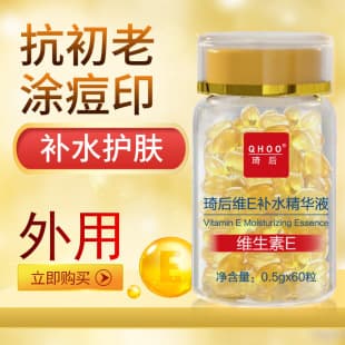 Qi Hou Vitamin E Hydrating Essence Vitamin E Capsules Vitamin E Anti-Wrinkle Essence Fade Pigment Vitamin E