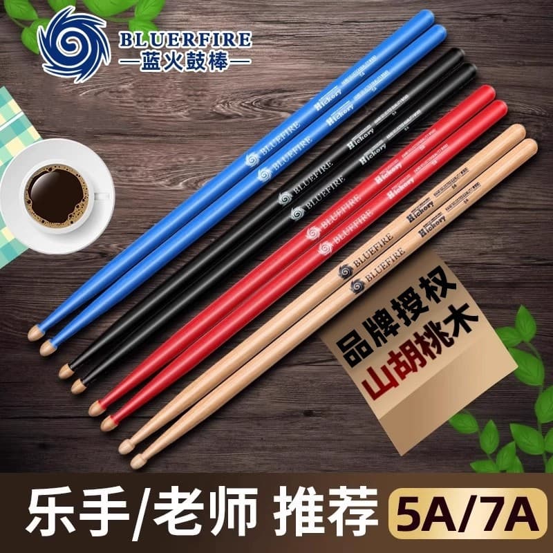 BLUEFIRE blue fire series drum sticks 5a drum drum sticks walnut children's drum sticks wooden solid wood 7a