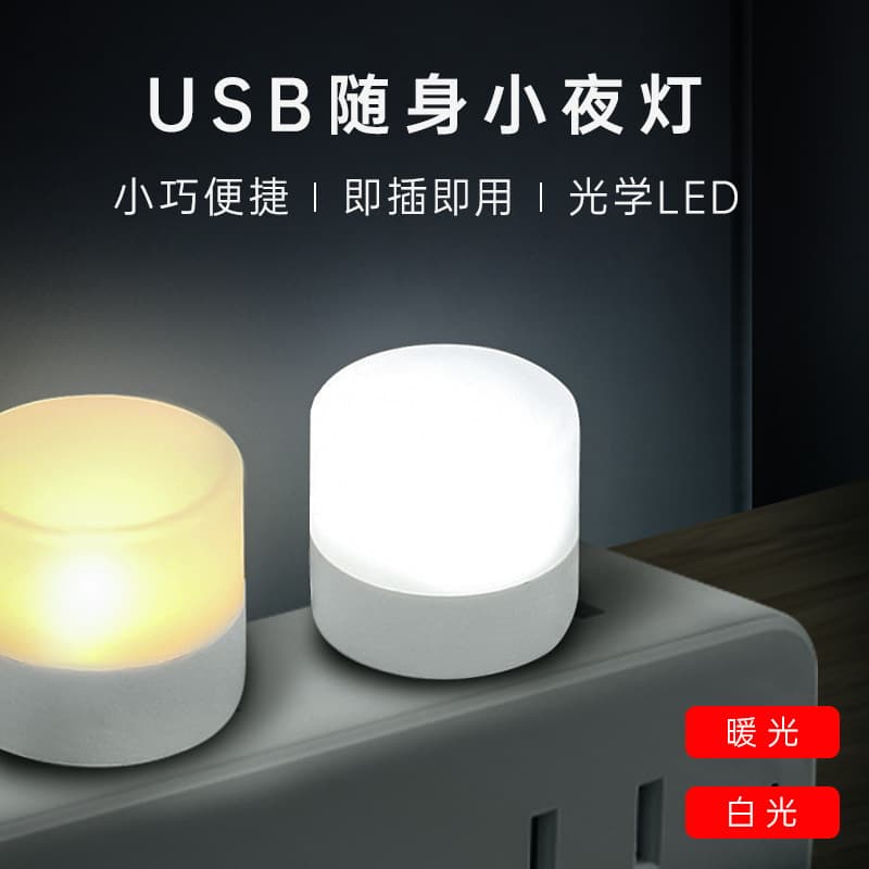Portable Colorful USB Mood Night Light - Warm White/Red/Yellow/Blue/Green/Purple Bedroom Sleep Lamp