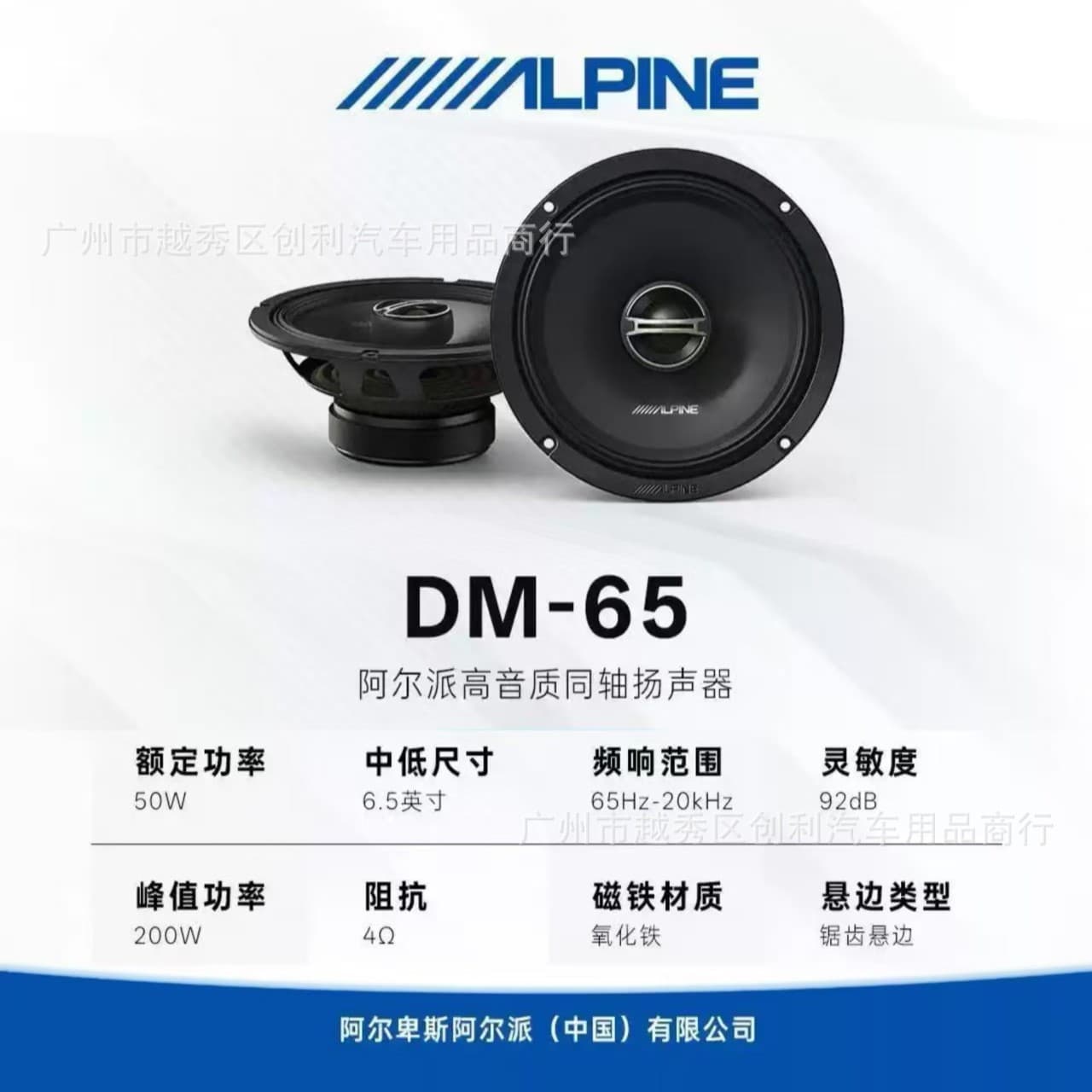 Alpine DM-65 Car Audio Speaker DM-65 2-Way Component Tweeter 6.5-Inch Coaxial Speaker