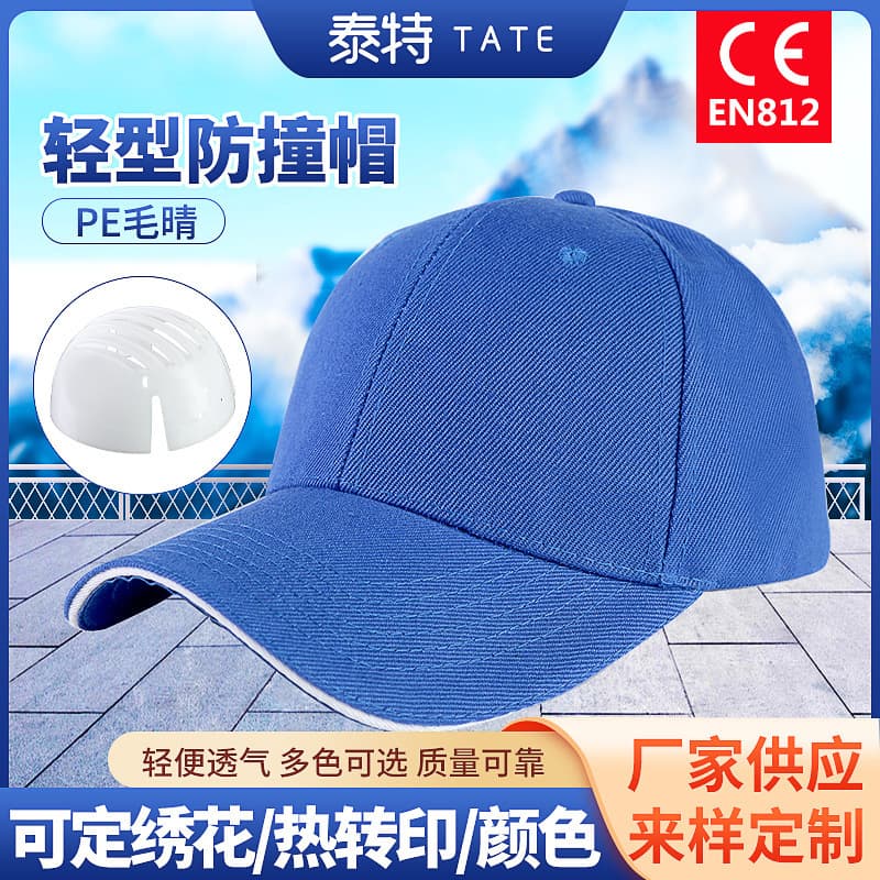 Tate workshop anti-collision cap HDPE anti-collision cap lining lightweight breathable work cap TT-E93 flexible customization