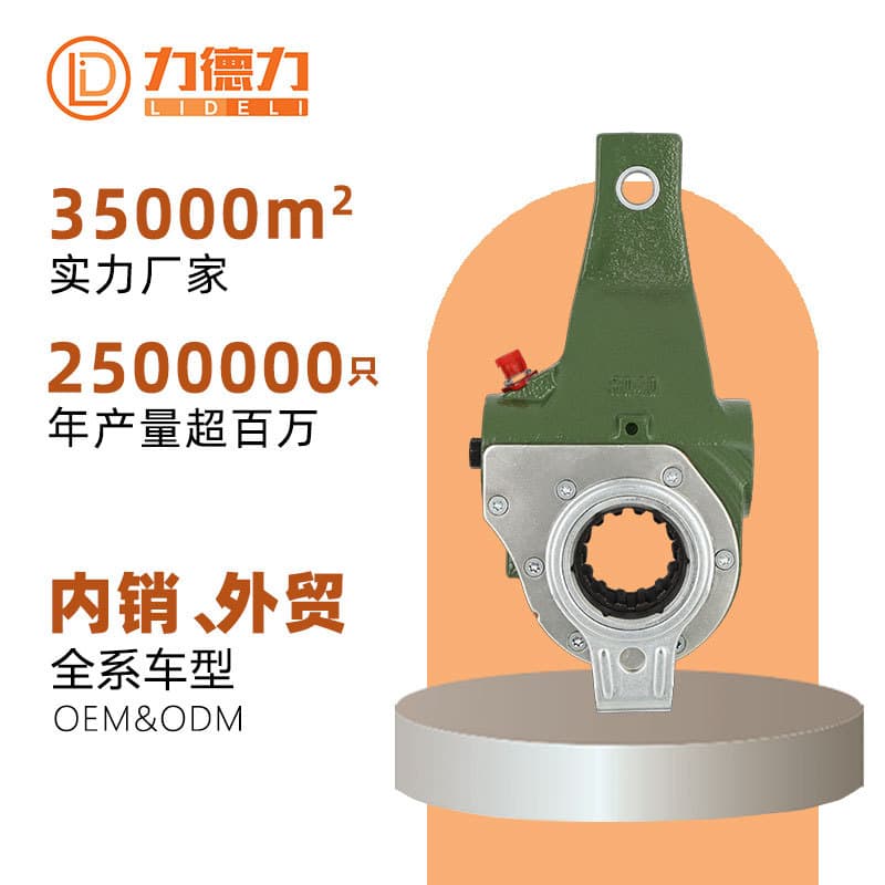 Lideli Manufacturer of Domestic Trucks, Commercial Vehicles, Buses, Hino Automatic Brake Adjusting Arm Parts Factory