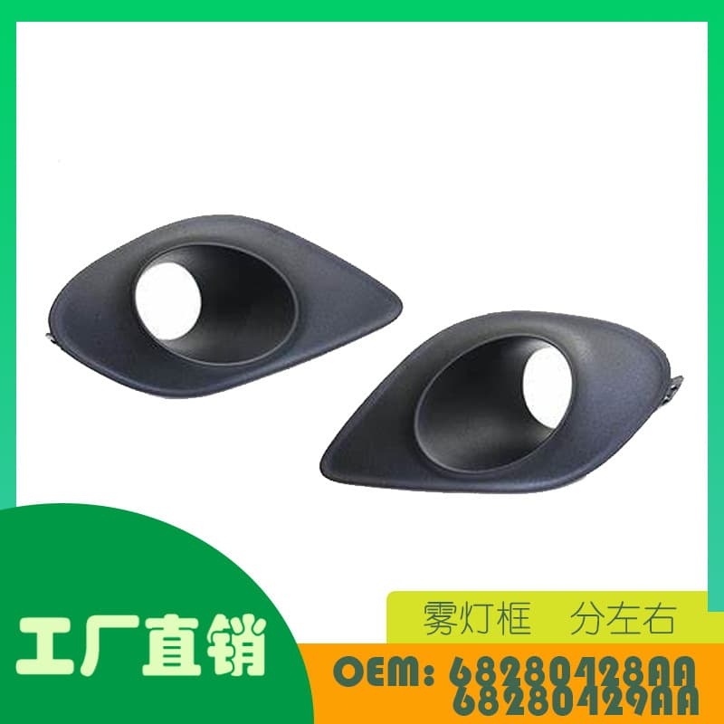 Suitable for Dodge Charger SRT fog lamp frame left and right OE 68280428AA 68280429AA