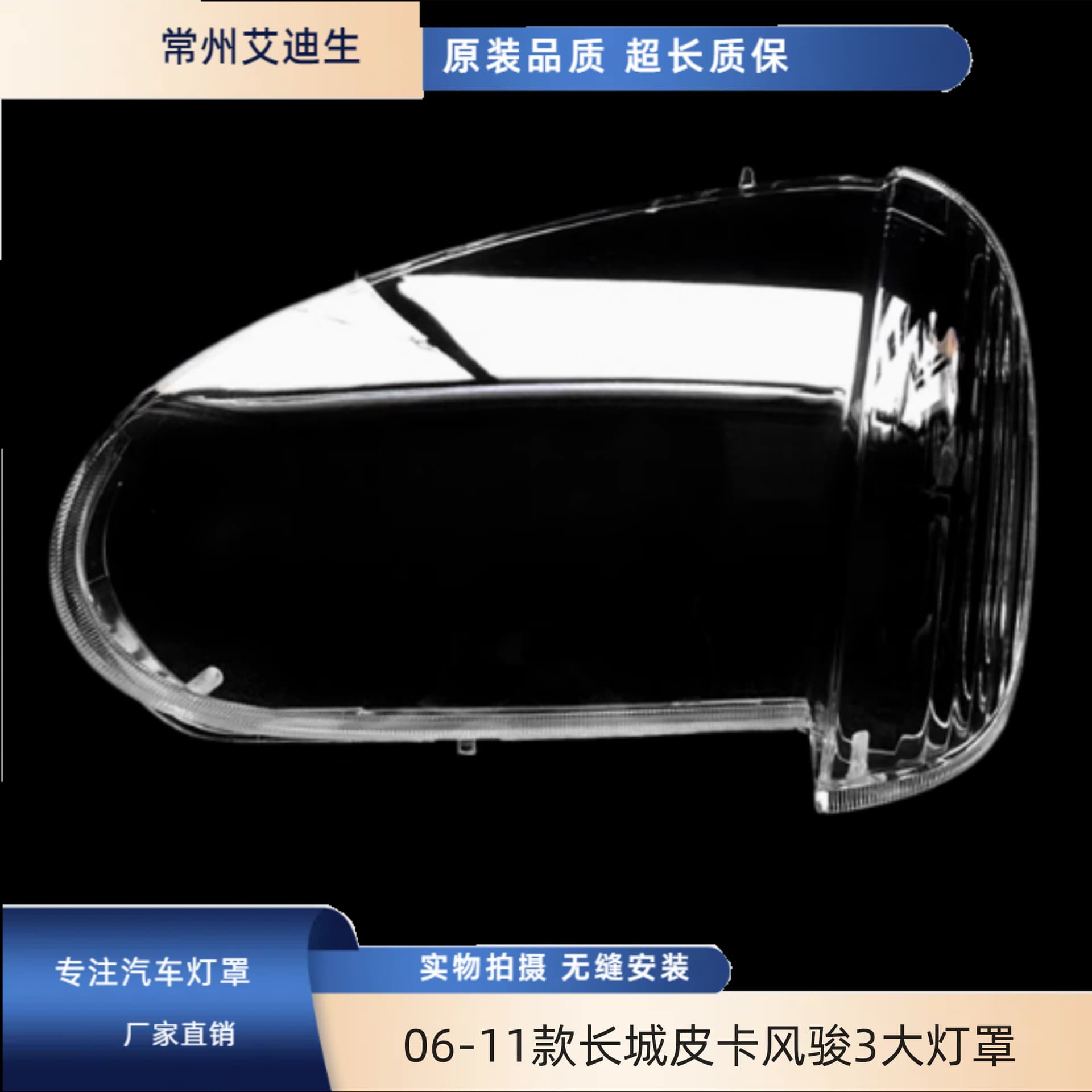 Headlight Lens Cover for 2006-2011 Great Wall Pickup Fengjun 3, Front Headlight Lens Cover, Lamp Surface Cover