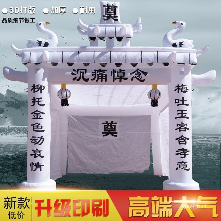 Yingyu Jinan Funeral Arch Tents, Inflatable Canopies, Black, White, and Blue Mourning Arches, Rainbow Gates, Air Mold Arches 000