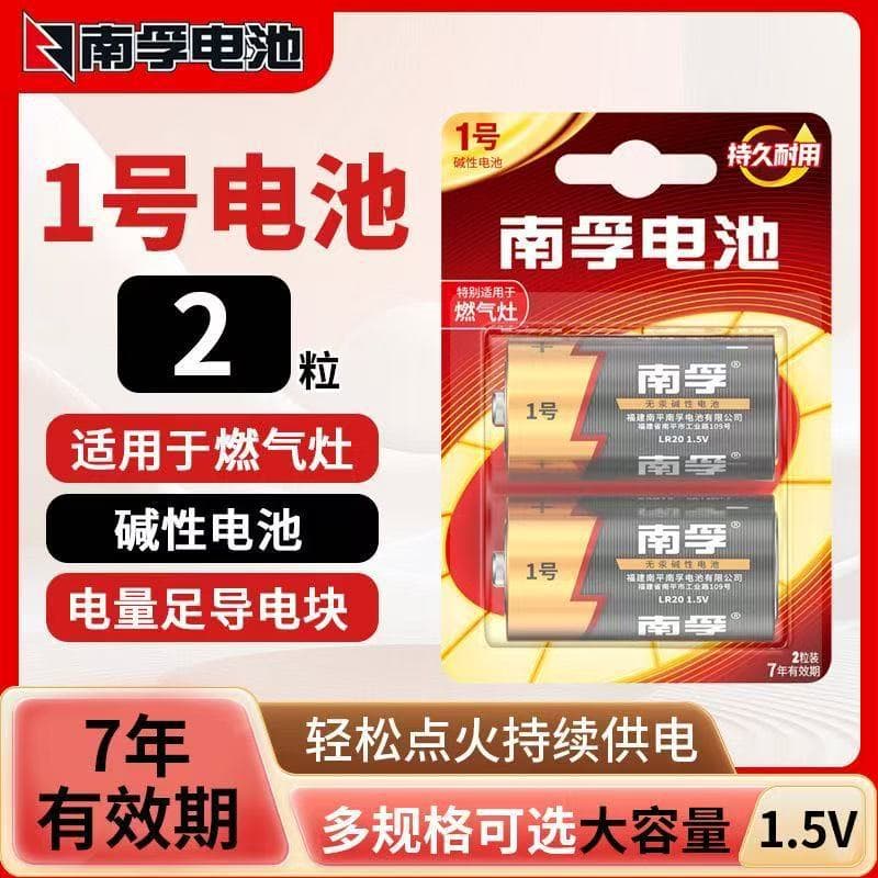 Nanfu Size D Battery Large D Alkaline Battery for Water Heater Gas Stove LR20 Flashlight Radio Battery 1 Piece