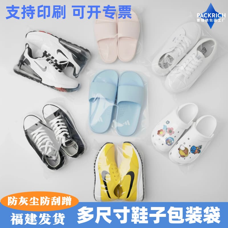 [Universal for all types of shoes] Wholesale OPP self-adhesive bags, slipper packaging bags, shoe washing bags, and transparent packaging bags for athletic shoes.