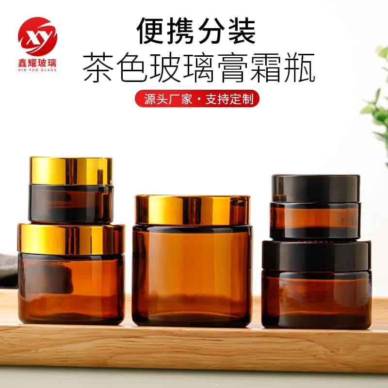 Brown glass cream bottle, facial cream bottle, thickened sealed can, cosmetics sample bottle, portable empty bottle