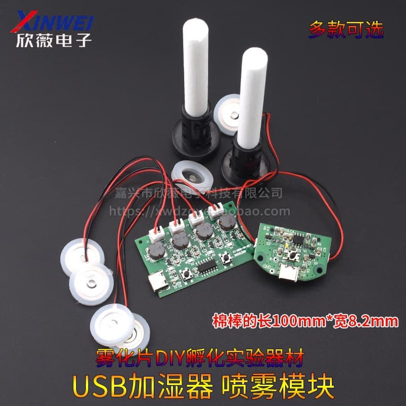 Humidifier USB Spray Module Accessories Atomization Plate Integrated Circuit Driver Board DIY Incubation Experiment Equipment